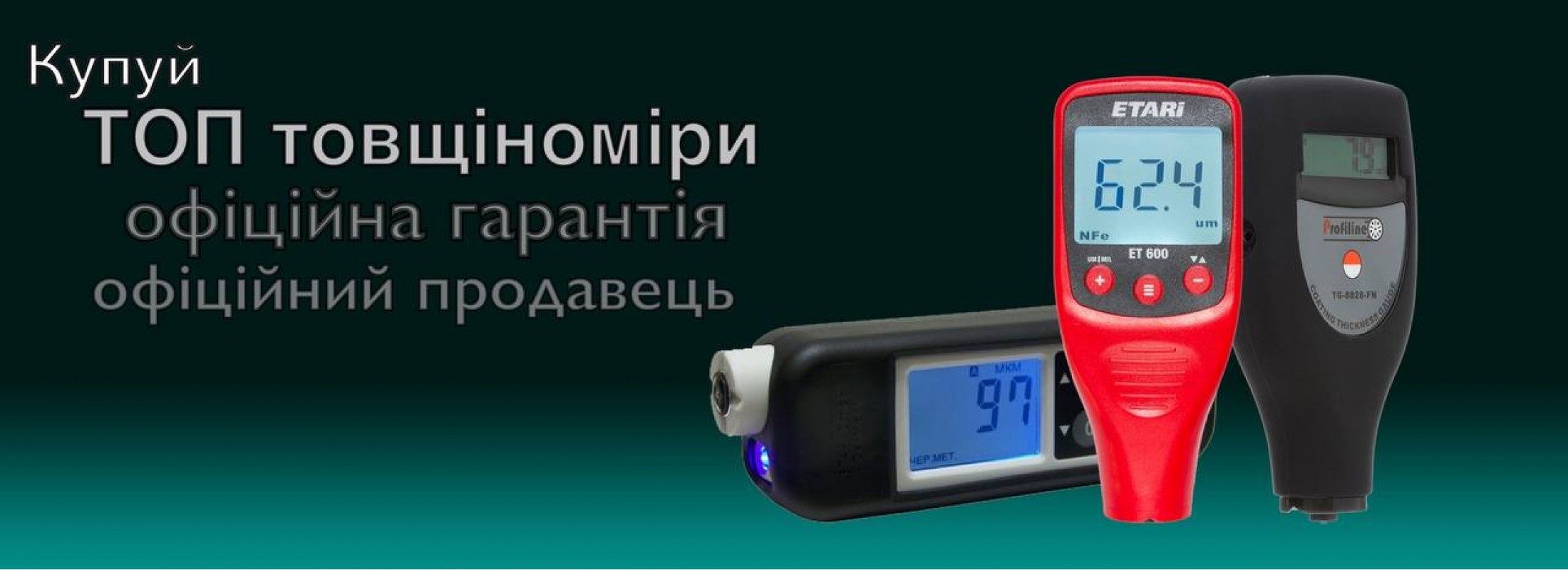 Профессиональные приборы